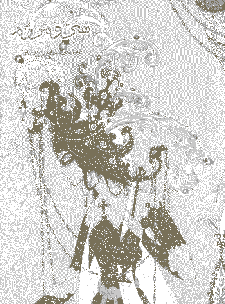 هنر و مردم - تیر و مرداد 1352 - شماره 129 و 130