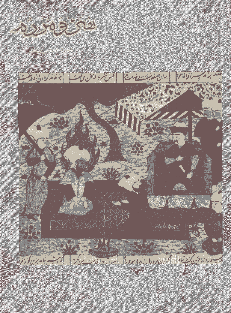 هنر و مردم - دی 1352 - شماره 135