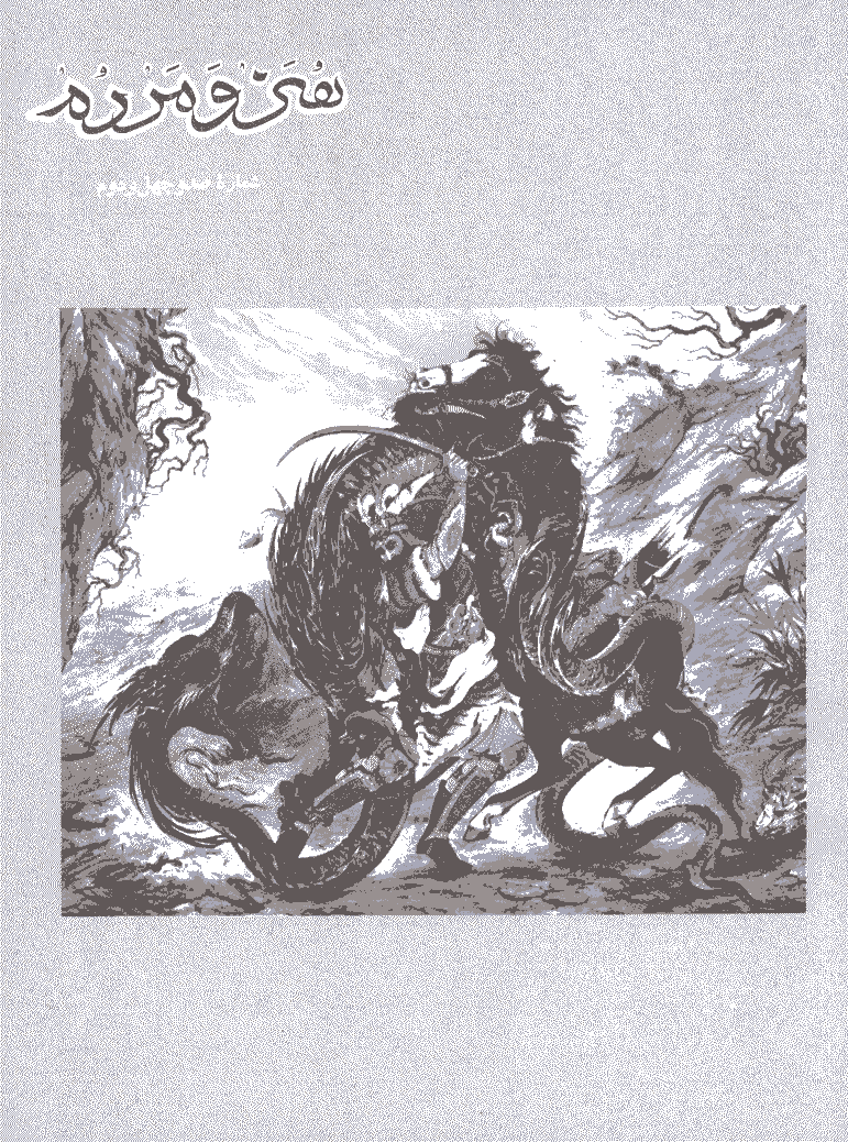 هنر و مردم - مرداد 1353 - شماره 142