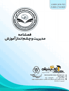 مدیریت و چشم انداز آموزش - پاییز 1400، دوره سوم  - شماره 9