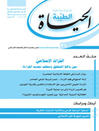 الحیاة الطیبة - شتاء 2003 - العدد 11