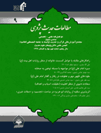 مطالعات حدیث پژوهی - بهار و تابستان 1404 - شماره 19