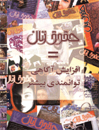 حقوق زنان - بهار 1387 - شماره 30