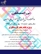 نورالمصطفی - بهار و تابستان 1402  ، شماره 16