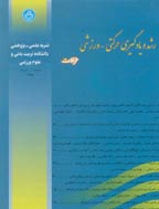 رشد و یادگیری حرکتی ورزشی - بهار 1394، دوره هفتم - شماره 1