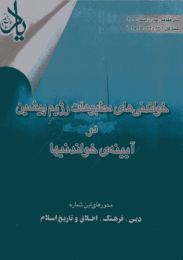 یاد - بهار و زمستان 1381 - شماره 63 و 64 و 65 و 66