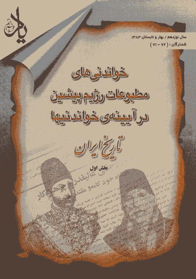 یاد - بهار و تابستان 1383 - شماره 71 و 72