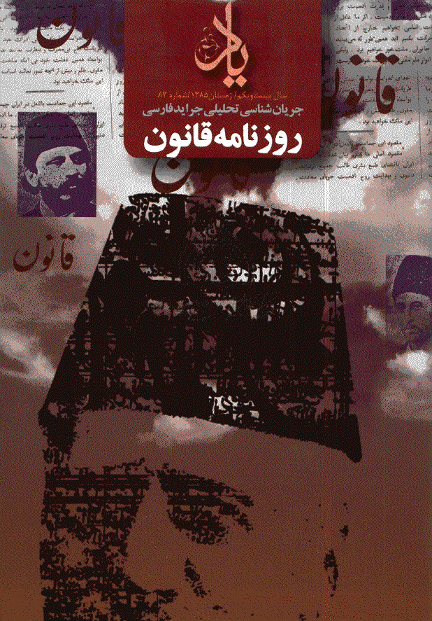 یاد - زمستان 1385 - شماره 82