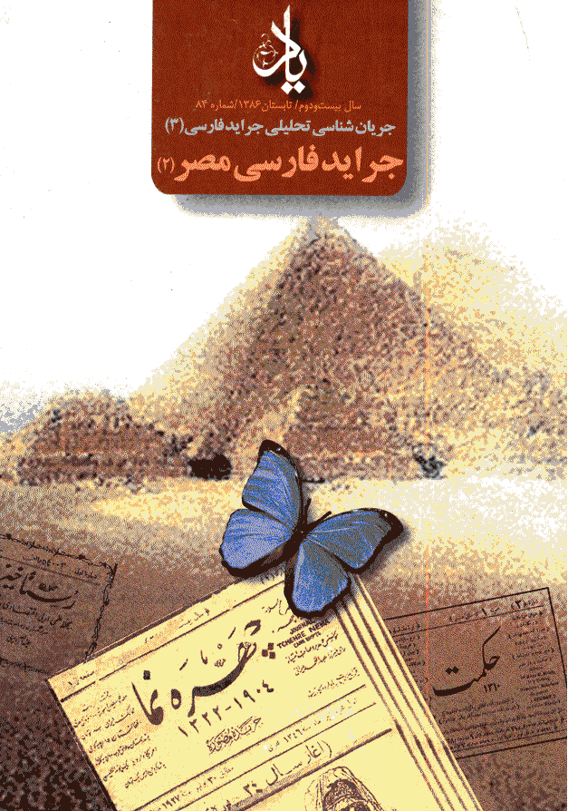 یاد - تابستان 1386 - شماره 84