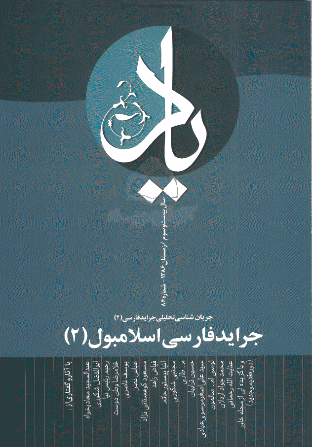 یاد - زمستان 1386 - شماره 86
