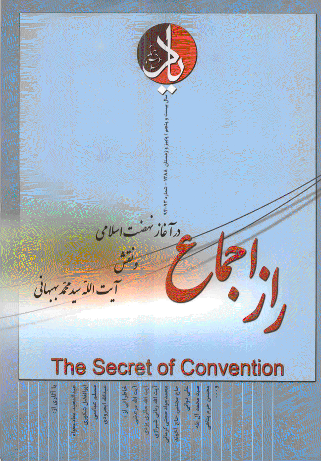 یاد - پاییز و زمستان 1388 - شماره 93 و 94