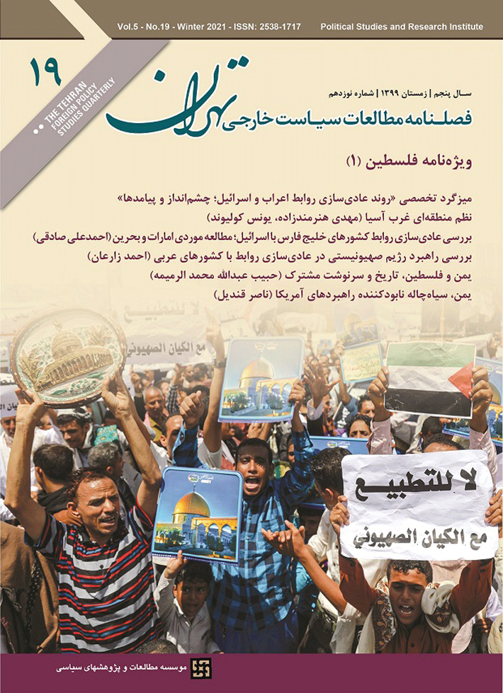 مطالعات سیاست خارجی تهران - زمستان 1399 - شماره 19