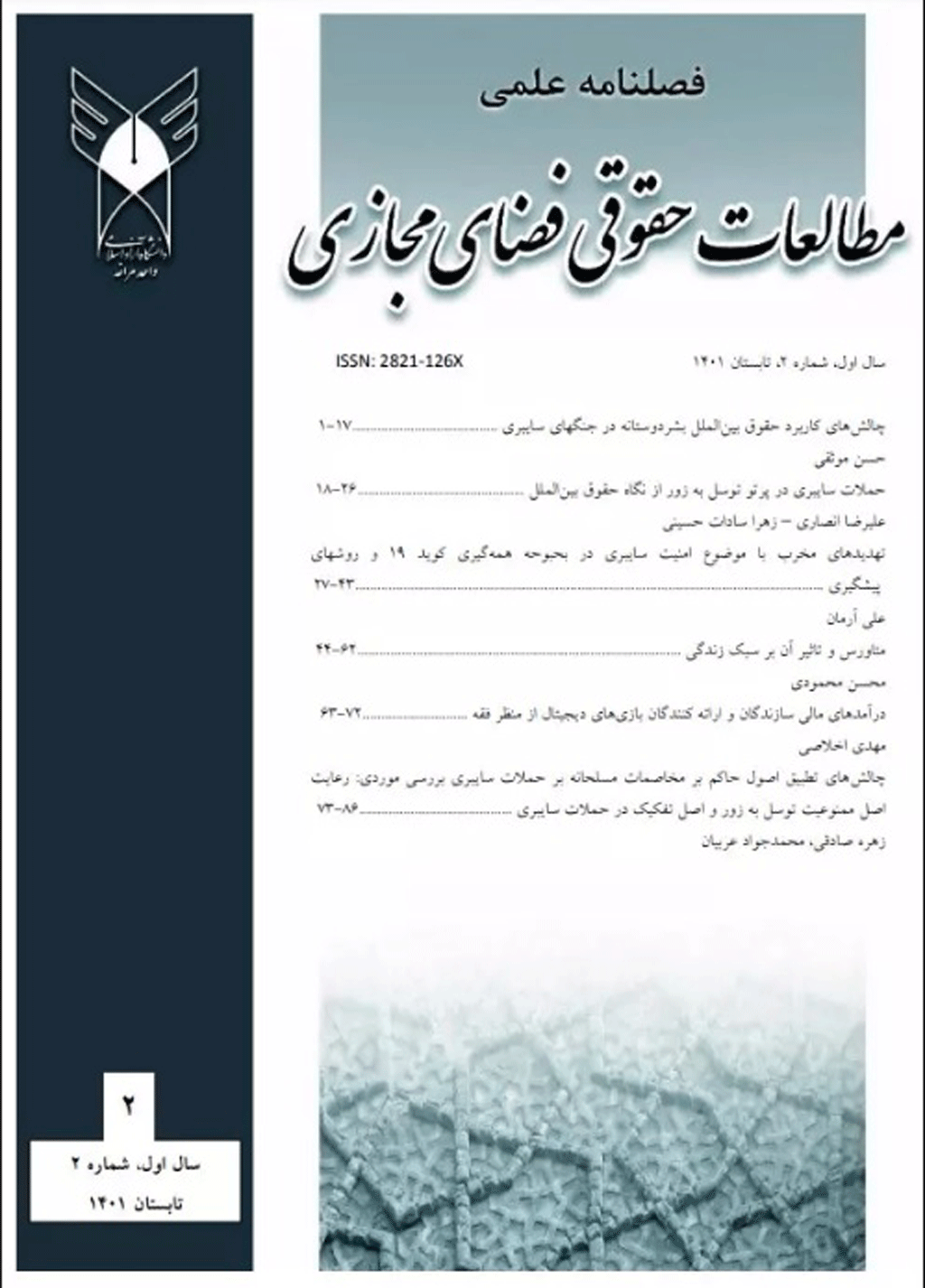 مطالعات حقوقی فضای مجازی - بهار 1402 - شماره 5