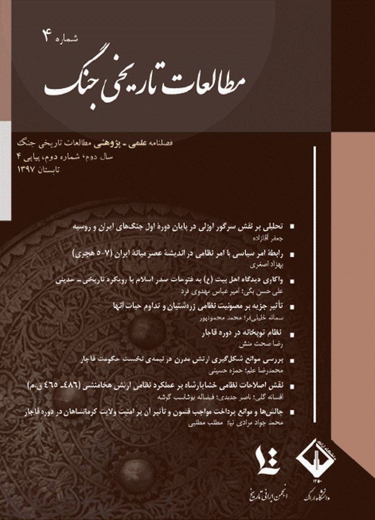 مطالعات تاریخی جنگ - تابستان 1397 - شماره 4