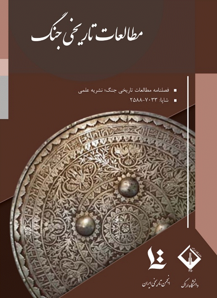 مطالعات تاریخی جنگ - بهار 1399 - شماره 11