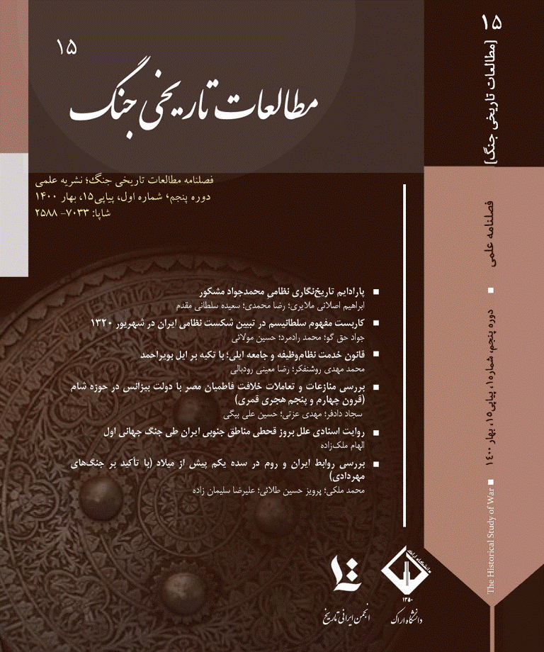 مطالعات تاریخی جنگ - بهار 1400 - شماره 15