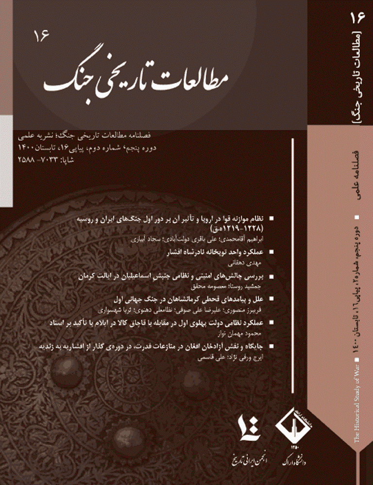 مطالعات تاریخی جنگ - تابستان 1400 - شماره 16