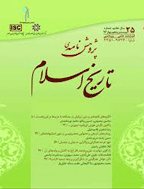 پژوهشنامه تاریخ اسلام - زمستان 1393 - شماره 16