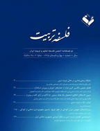 فلسفه تربیت - بهار و تابستان 1403 - شماره 16