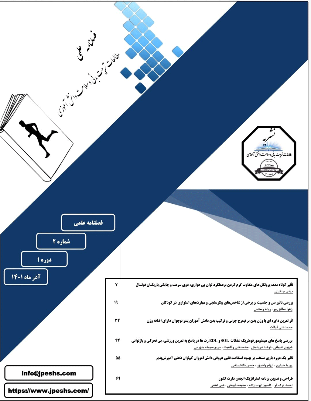 مطالعات تربیت بدنی و سلامت دانش آموزی - تابستان 1402 -  شماره 5