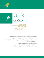 کلام حکمت - بهار و تابستان 1402- شماره 11