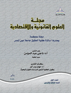 العلوم القانونية والاقتصادية - السنة  2006، یولیو 48 - العدد 88