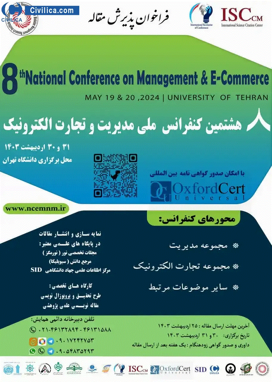کنفرانس ملی مدیریت و تجارت الکترونیک - مجموعه مقالات سیزدهمین کنفرانس ملی مدیریت و تجارت الکترونیک
