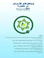 پژوهش های کاربردی در مشاوره - زمستان 1402 - شماره 23