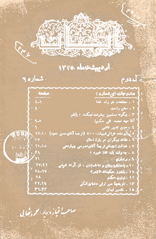 ایمان - اردیبهشت 1325 - شماره 18