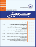 مطالعات جمعیتی - بهار و تابستان 1399 - شماره 11