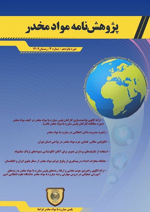 پژوهشنامه مواد مخدر - بهار 1404 - شماره 64