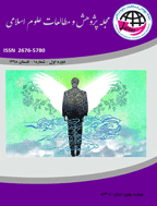 پژوهش و مطالعات علوم اسلامی - خرداد 1399، سال دوم - شماره 11