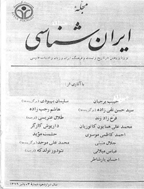 ایران شناسی - بهار 1381، سال چهاردهم - شماره 1