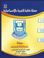 كلية التربية بالإسماعيلية - السنة 2002 - العدد 16