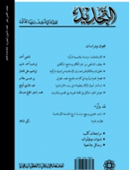 التجدید - السنة 1434، السنة 2013، دوره 17 - العدد 33