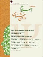 مطالعات اسلام و روان شناسی - بهار 1404 - شماره 36