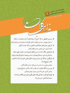 پژوهشنامه مذاهب کلامی - بهار و تابستان 1403 - شماره 7