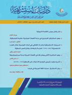 دراسات استشراقية - صيف 2022 - العدد 31