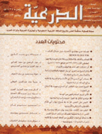 الدرعية - رجب 1433، السنة الرابعة عشرة - العدد 53