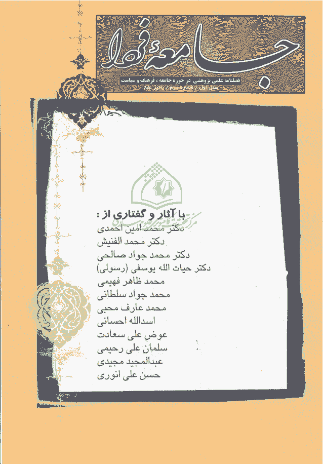 جامعه فردا - پاییز 1385 - شماره 2