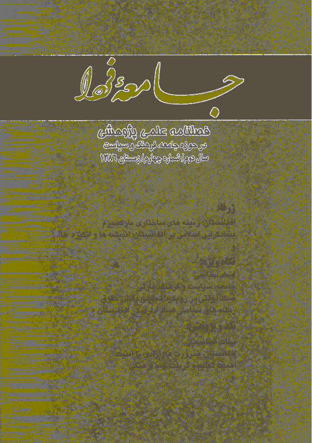 جامعه فردا - زمستان 1386 - شماره 4