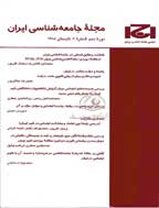 جامعه شناسی ایران - زمستان 1381، دوره چهارم - شماره 4