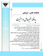 پدافند غیر عامل و امنیت - بهار 1398، سال هفتم - شماره 26
