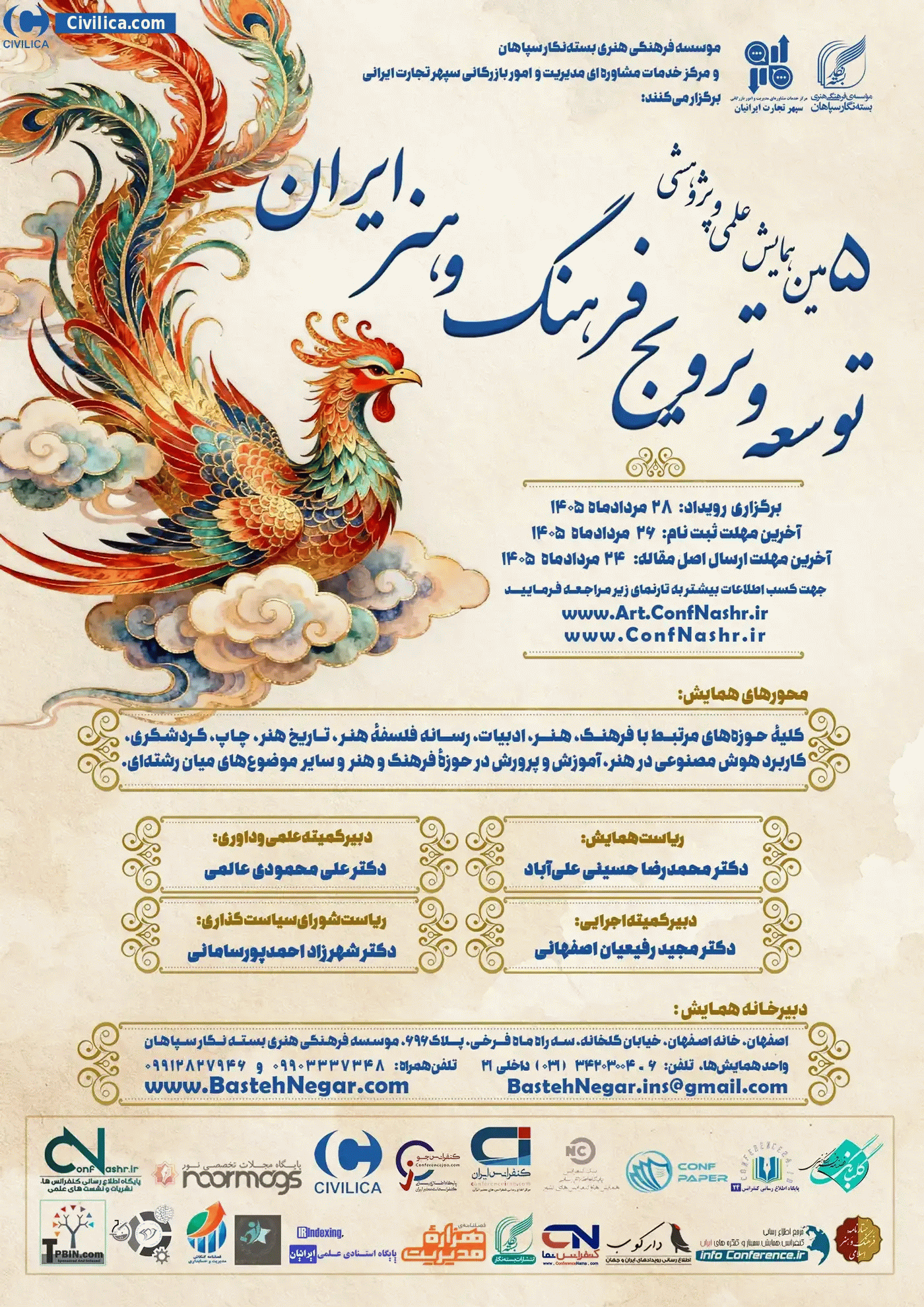 همایش علمی و پژوهشی توسعه و ترویج فرهنگ و هنر ایران - چهارمین همایش علمی و پژوهشی توسعه و ترویج فرهنگ و هنر ایران