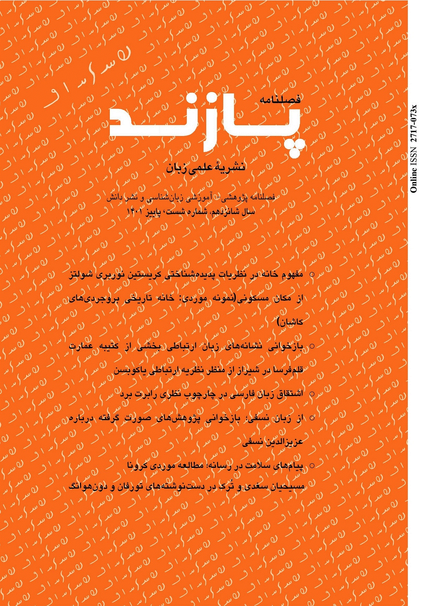 پازند - تابستان 1383 - شماره 2