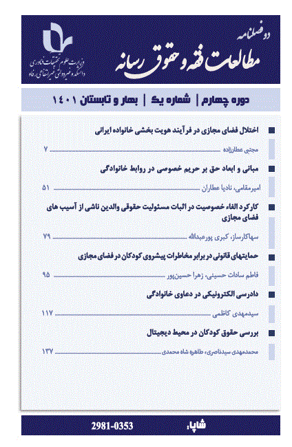 مطالعات فقه و حقوق رسانه - بهار و تابستان 1401 - شماره 7