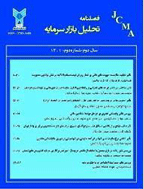 تحلیل بازار سرمایه - بهار 1405 - شماره 20
