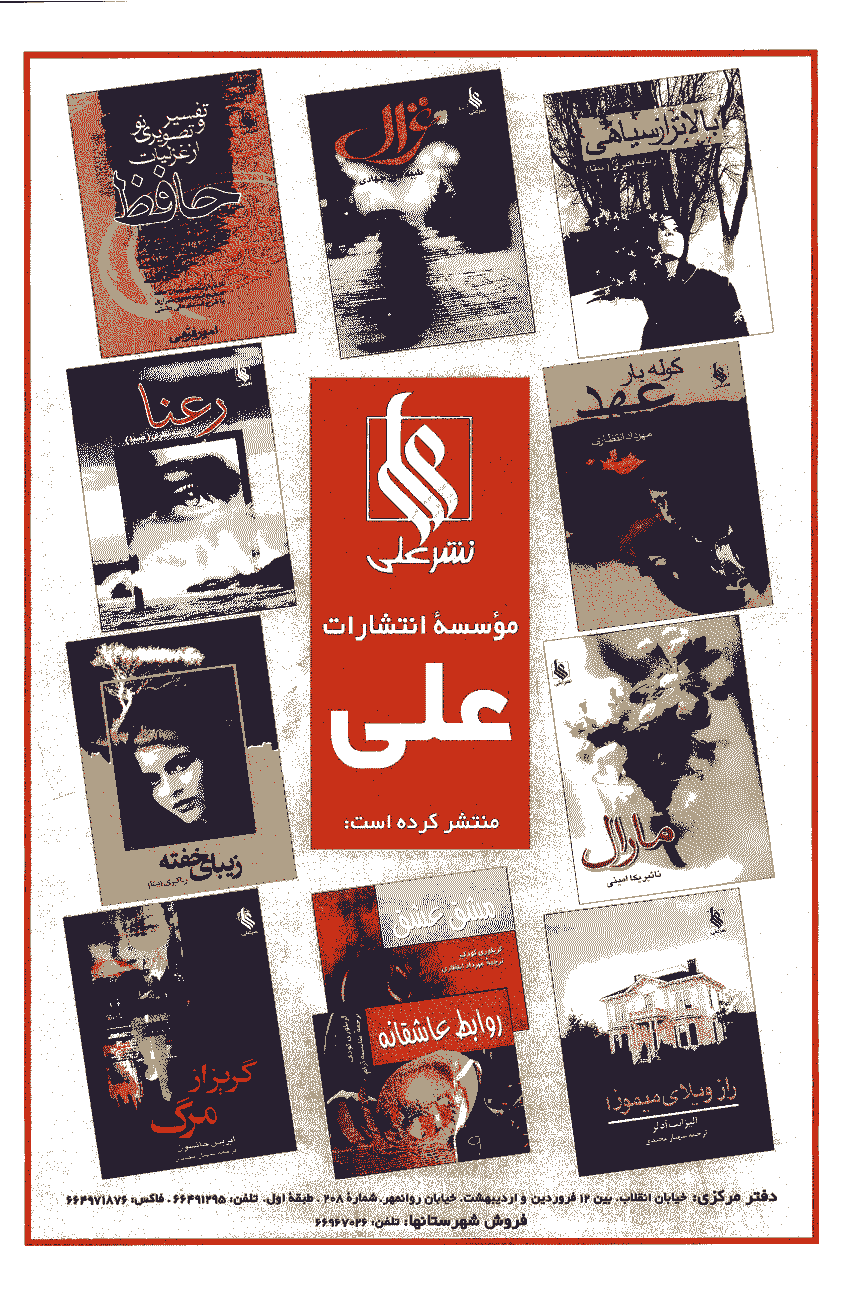 جهان کتاب - ارديبهشت 1385 - شماره 205