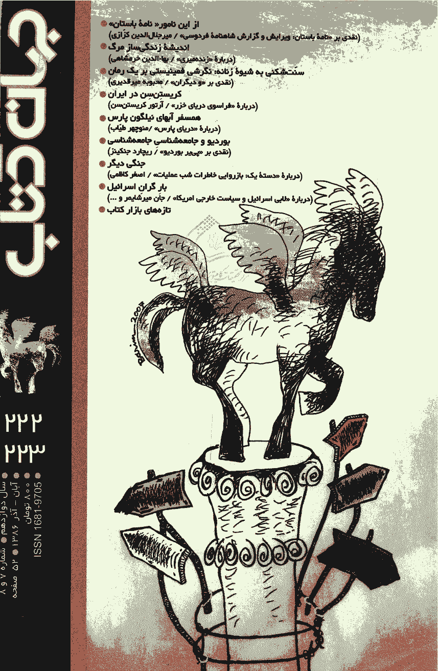جهان کتاب - آبان و آذر 1386 - شماره 222 و 223