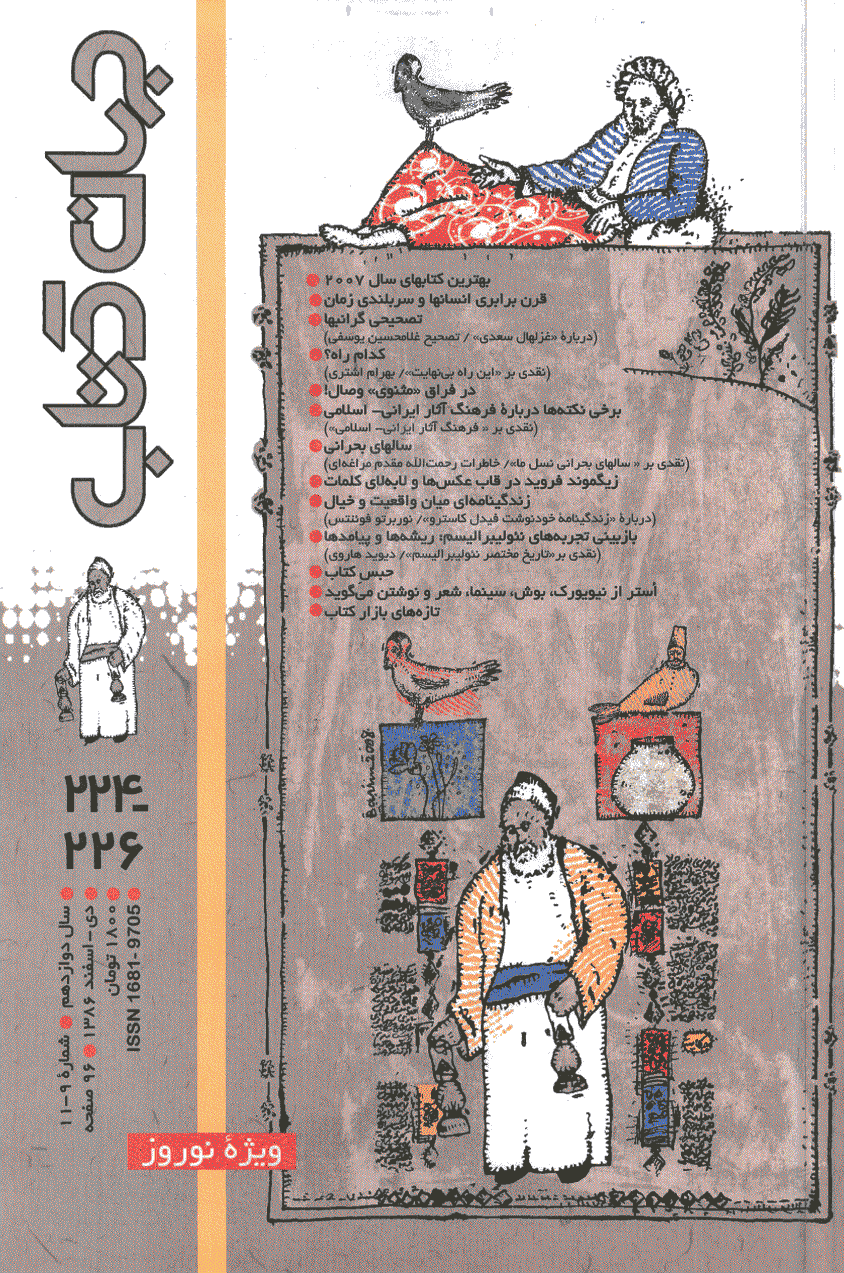 جهان کتاب - دی و بهمن و اسفند 1386 - شماره 224 و 225 و 226